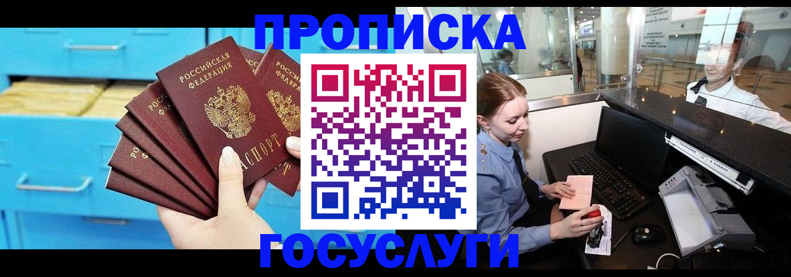 прописка в квартире в Стародубе