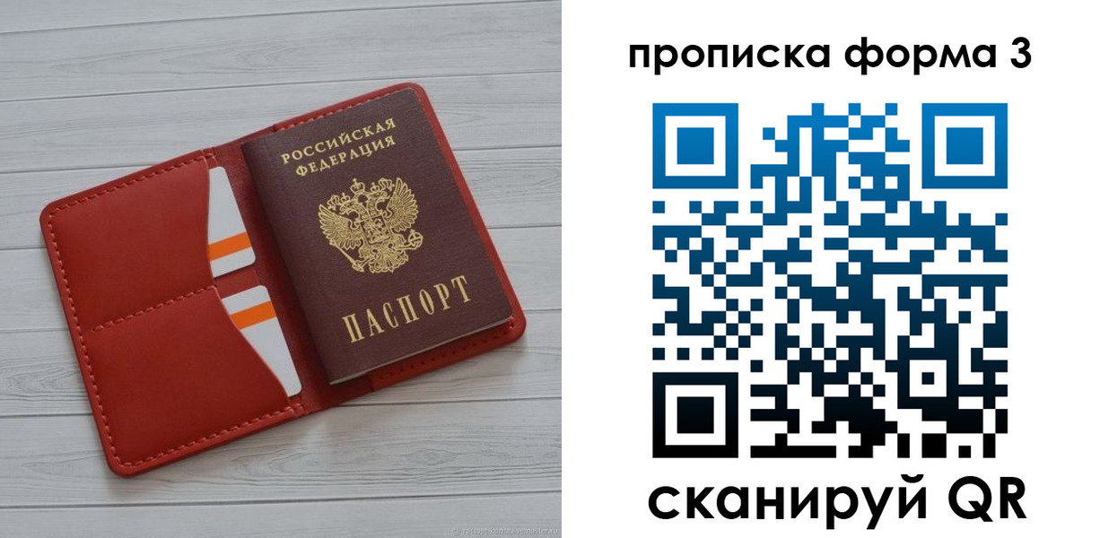 прописка в Стародубе