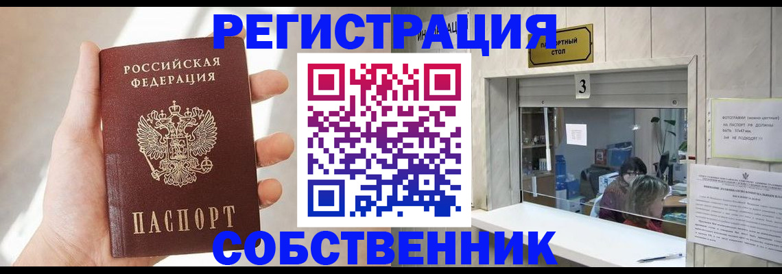 временная регистрация законно в Стародубе