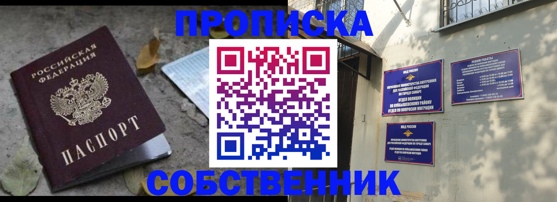 купить прописку в Стародубе
