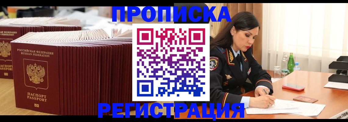 временная регистрация для школы в Стародубе