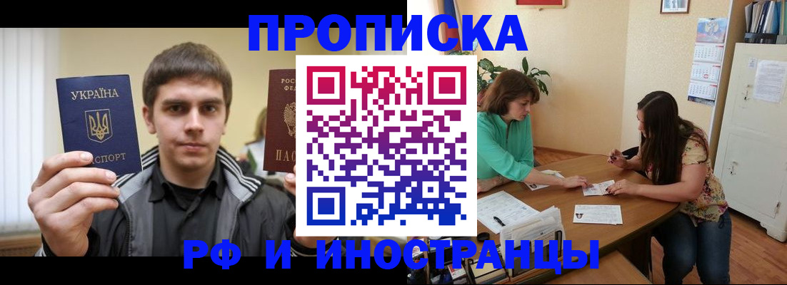 прописка от собственника в Стародубе