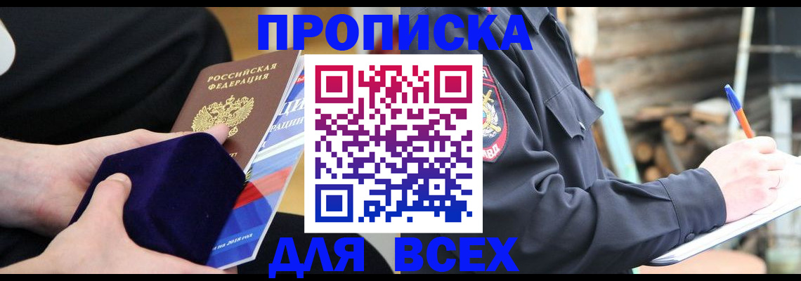 прописка для работы в Стародубе