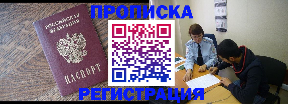 временная регистрация для школы в Стародубе