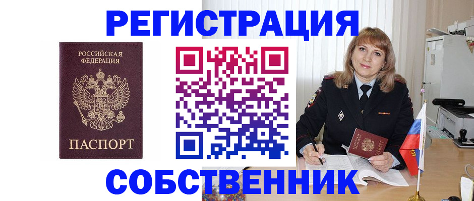 прописка поиск в Стародубе