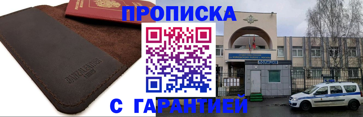 прописка для военкомата в Стародубе